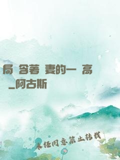 局長含著嬌妻的一對高聳