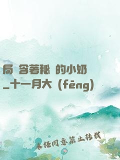 局長含著秘書的小奶頭