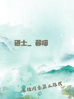屌絲道士