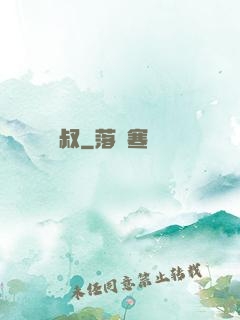 屍叔