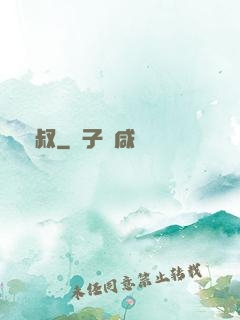 屍叔