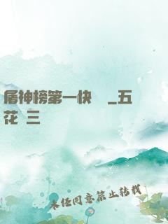 屠神榜第一快遞員