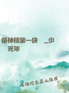 屠神榜第一快遞員