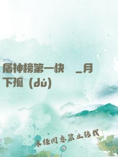 屠神榜第一快遞員