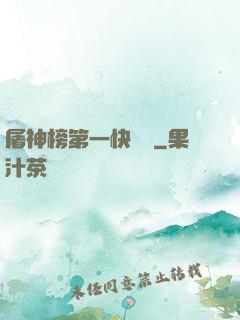 屠神榜第一快遞員