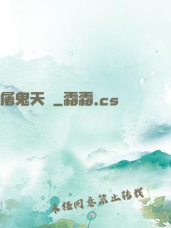 屠鬼天師