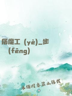 屠魔工業(yè)