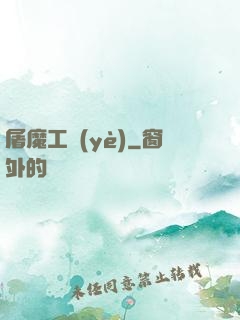 屠魔工業(yè)