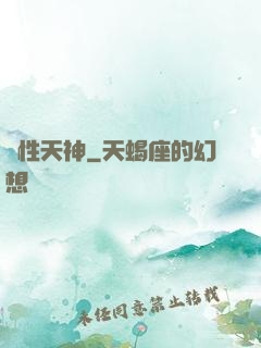 屬性天神