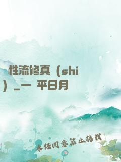 屬性流修真實(shí)錄