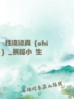 屬性流修真實(shí)錄