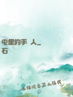 屯里的手藝人