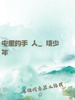 屯里的手藝人