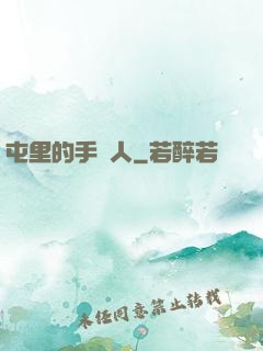 屯里的手藝人