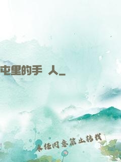 屯里的手藝人