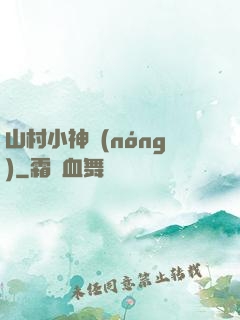 山村小神農(nóng)