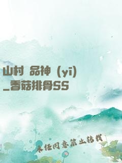 山村極品神醫(yī)