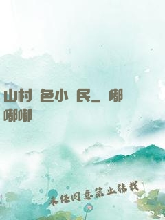 山村緋色小農民