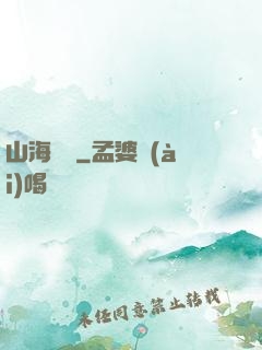山海為龍