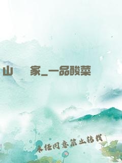 山溝書畫家