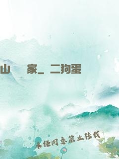 山溝書畫家