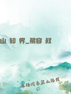 山溝知萬界