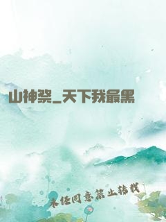 山神祭