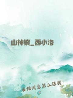 山神祭