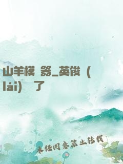 山羊模擬器