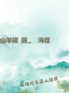 山羊模擬器