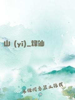 山醫(yī)
