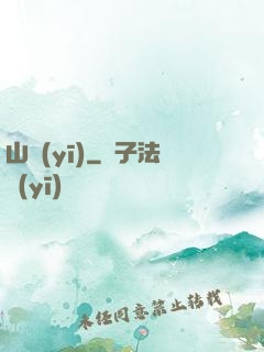 山醫(yī)