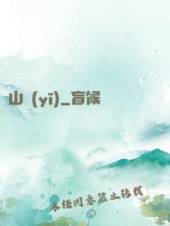 山醫(yī)