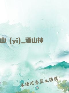 山醫(yī)