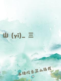 山醫(yī)
