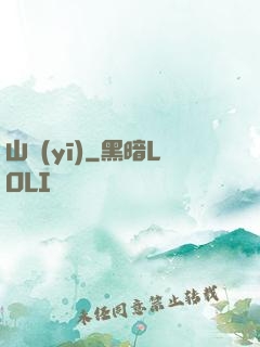 山醫(yī)
