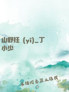 山野狂醫(yī)