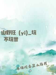 山野狂醫(yī)