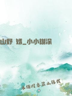 山野贅婿