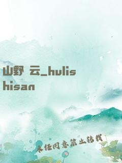 山野閑云