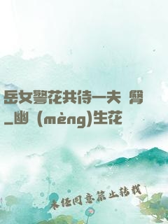岳女警花共侍一夫翹臀
