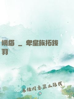 峨眉傳