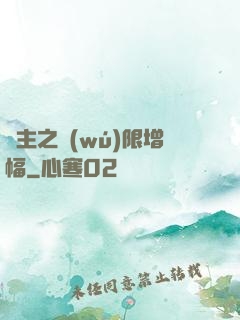 島主之無(wú)限增幅