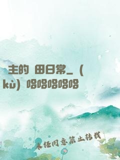 島主的種田日常