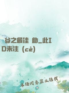 峽谷之最佳輔助