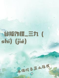 峽谷操作怪