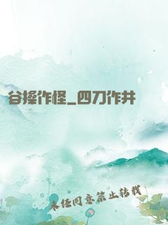 峽谷操作怪