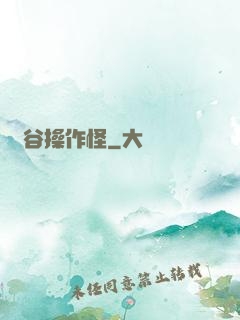 峽谷操作怪