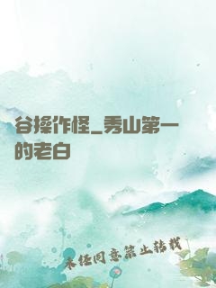 峽谷操作怪