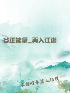 峽谷正能量